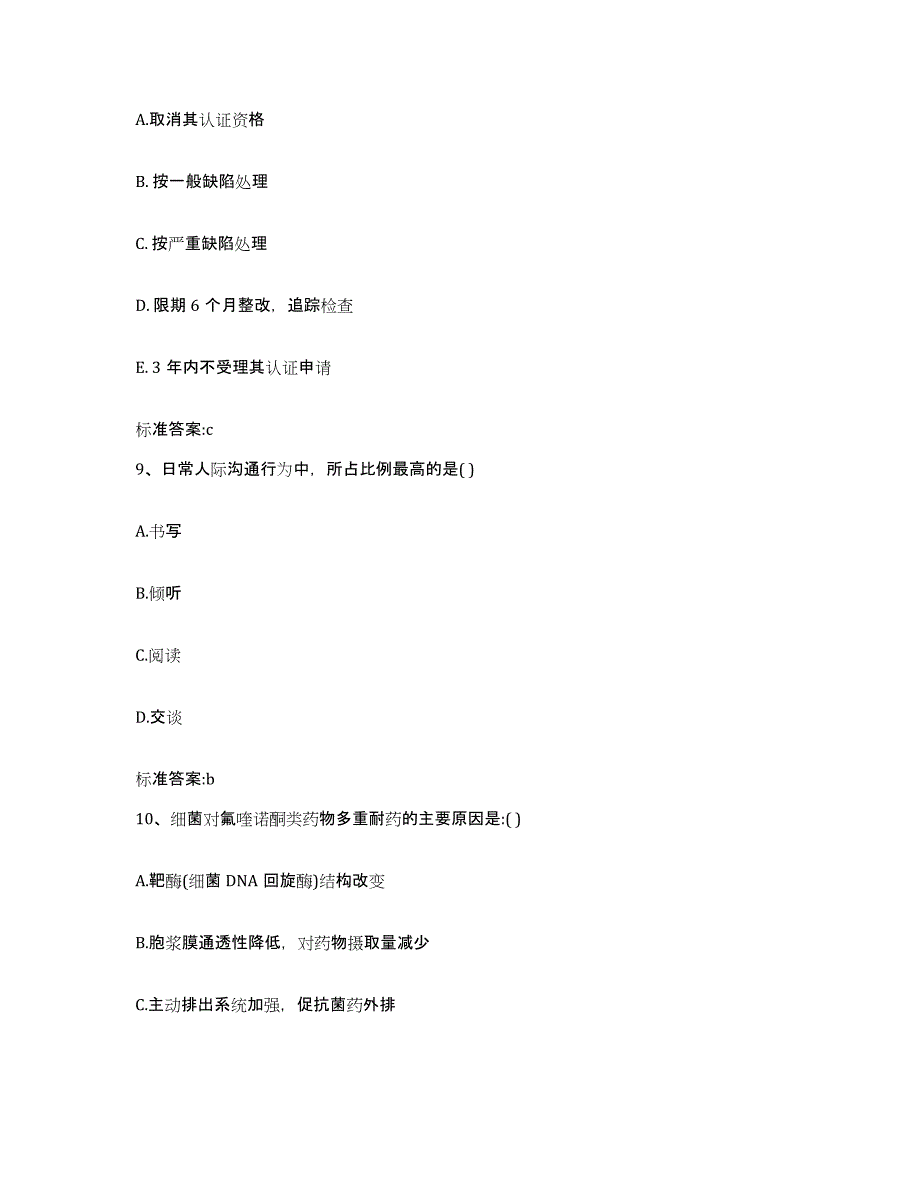 2022年度云南省德宏傣族景颇族自治州梁河县执业药师继续教育考试综合检测试卷B卷含答案_第4页