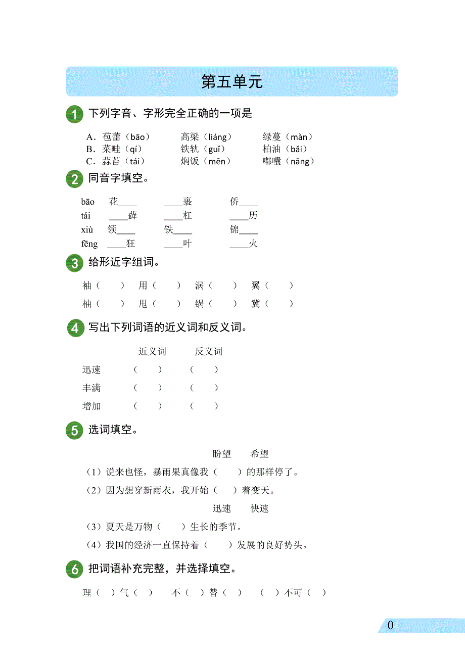 人教版小学语文（精准测试）部编版语文6年级上册第5单元_第1页