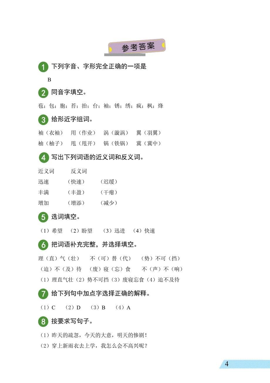 人教版小学语文（精准测试）部编版语文6年级上册第5单元_第5页