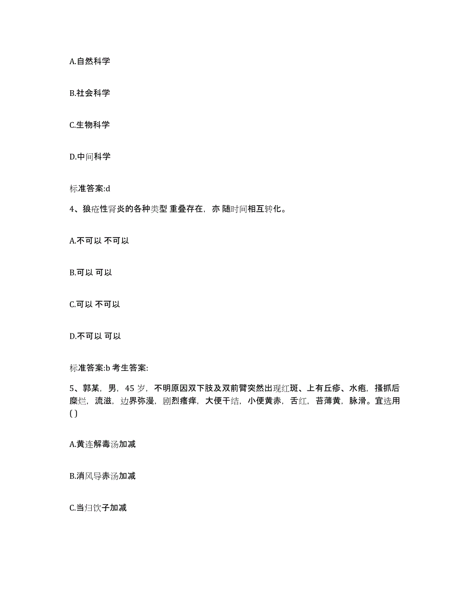 2022年度云南省德宏傣族景颇族自治州盈江县执业药师继续教育考试全真模拟考试试卷B卷含答案_第2页