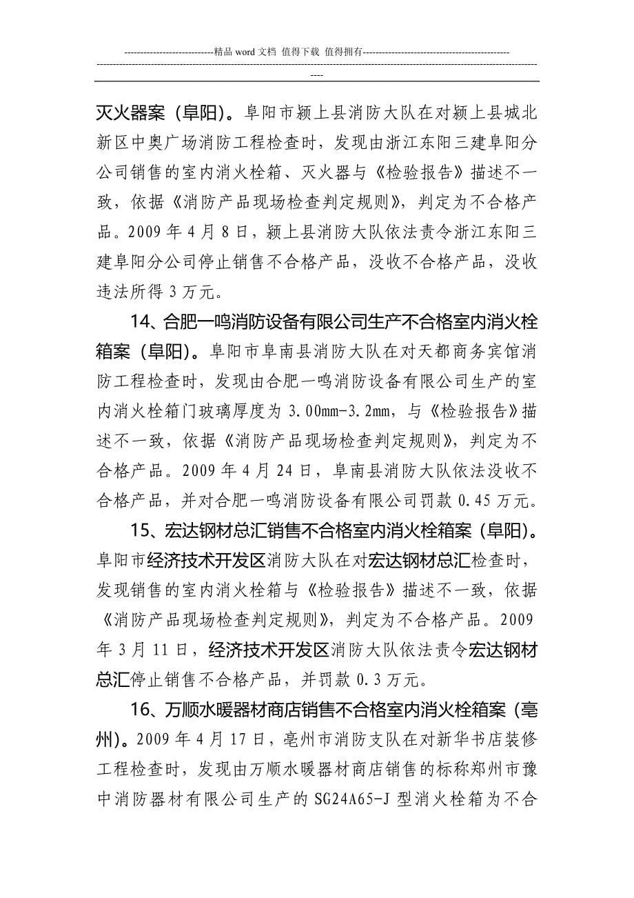 安徽省公安消防总队_第5页