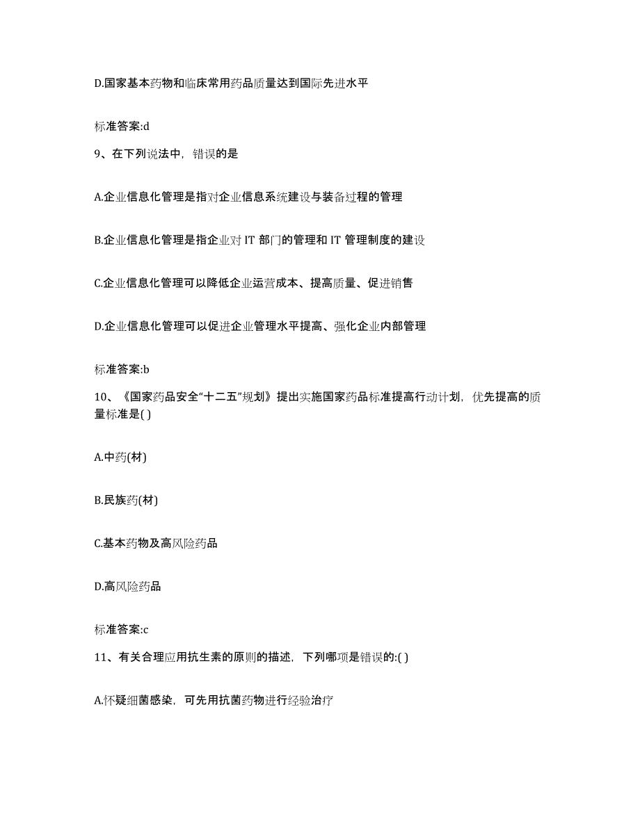 2022年度四川省乐山市夹江县执业药师继续教育考试通关试题库(有答案)_第4页