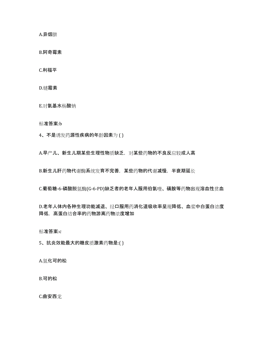 2022年度云南省文山壮族苗族自治州富宁县执业药师继续教育考试综合练习试卷A卷附答案_第2页