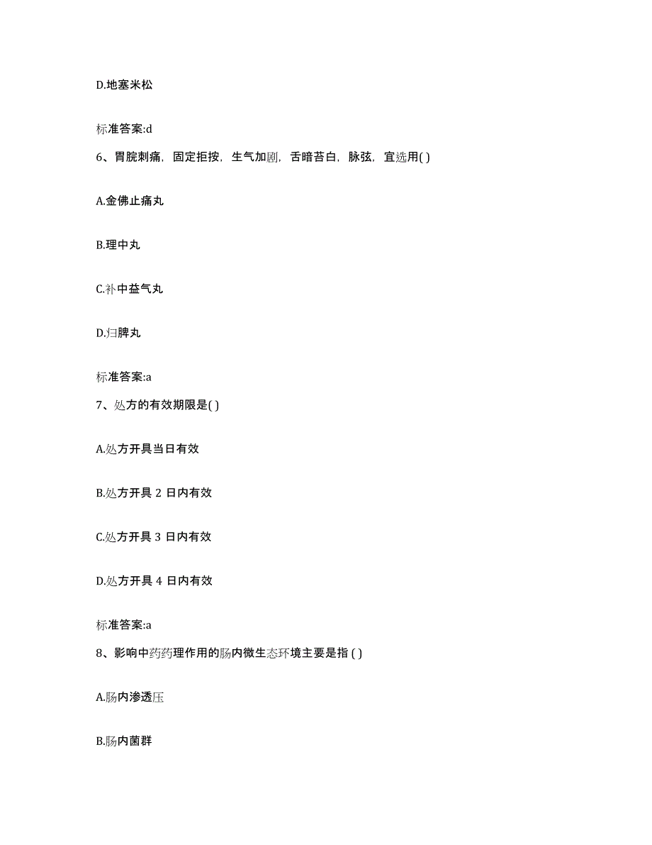 2022年度云南省文山壮族苗族自治州富宁县执业药师继续教育考试综合练习试卷A卷附答案_第3页