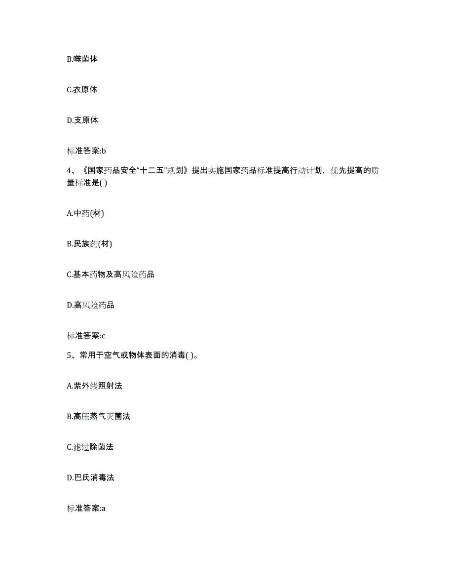 2022年度云南省思茅市普洱哈尼族彝族自治县执业药师继续教育考试综合练习试卷A卷附答案_第2页