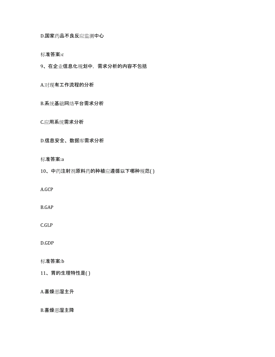 2022年度云南省大理白族自治州漾濞彝族自治县执业药师继续教育考试能力提升试卷A卷附答案_第4页