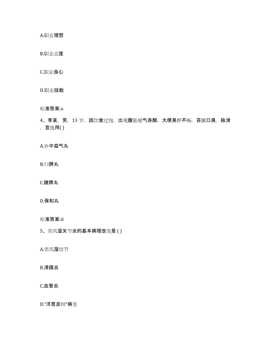 2022年度云南省文山壮族苗族自治州执业药师继续教育考试能力测试试卷A卷附答案_第2页