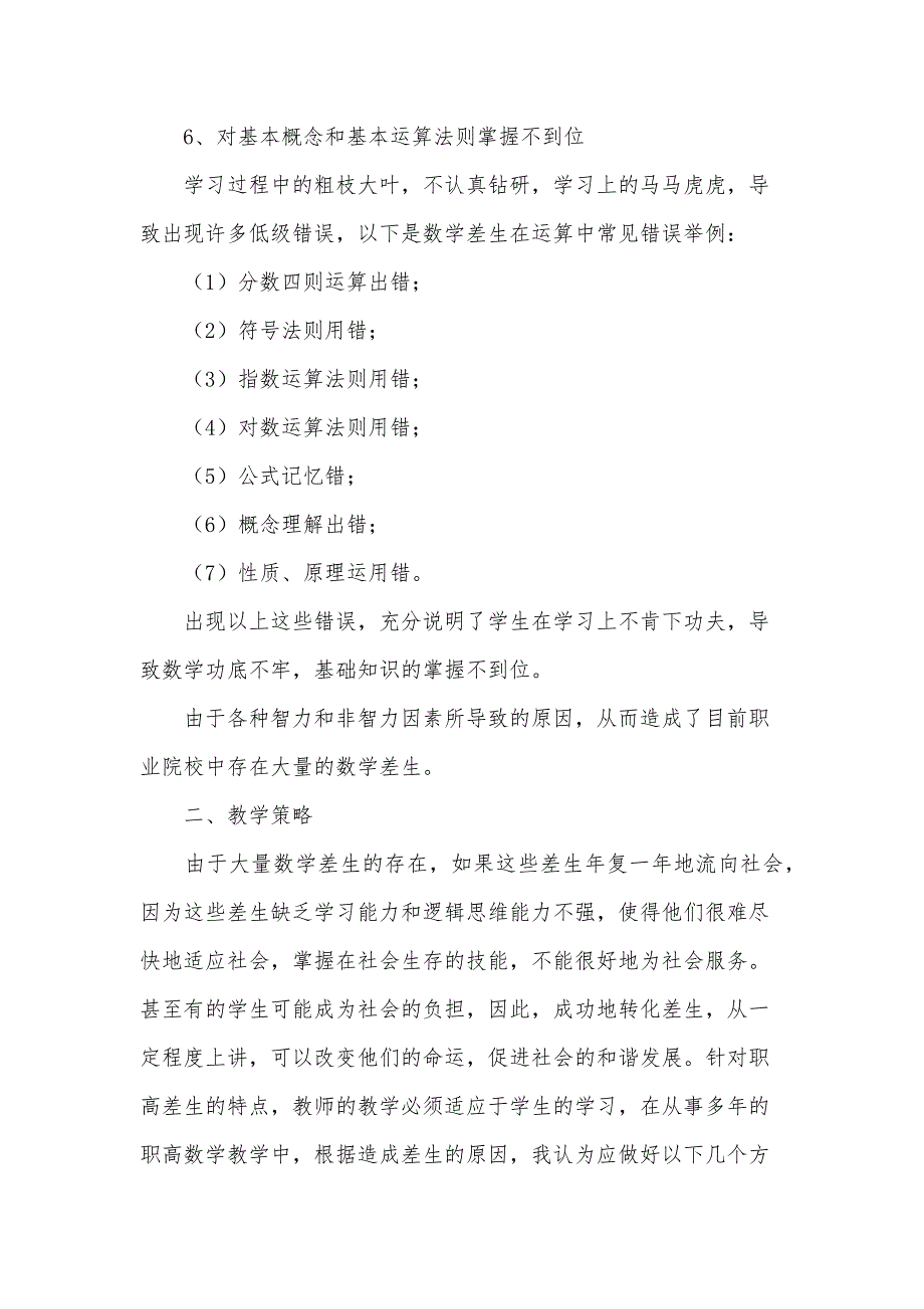 教学第一学期个人工作总结范文（31篇）_第4页