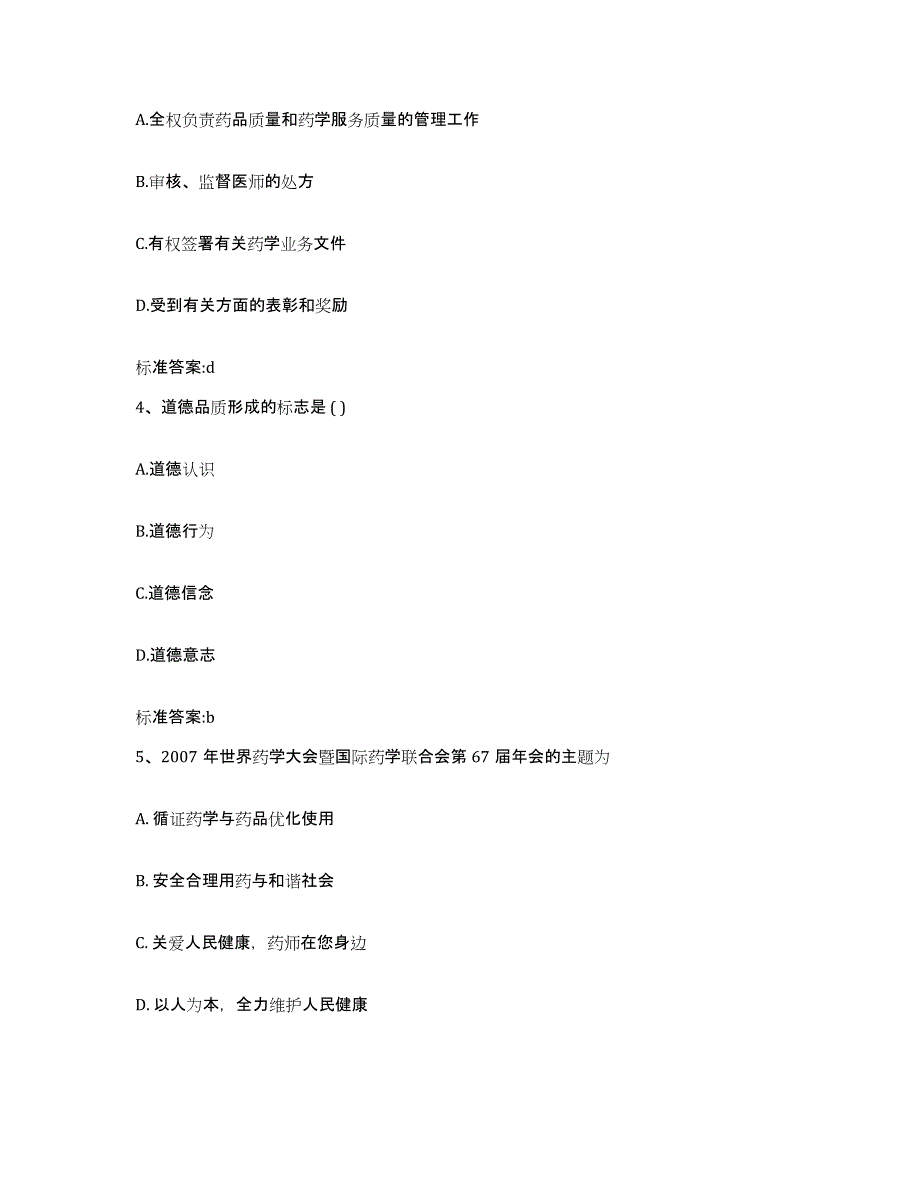 2022年度云南省怒江傈僳族自治州泸水县执业药师继续教育考试每日一练试卷A卷含答案_第2页