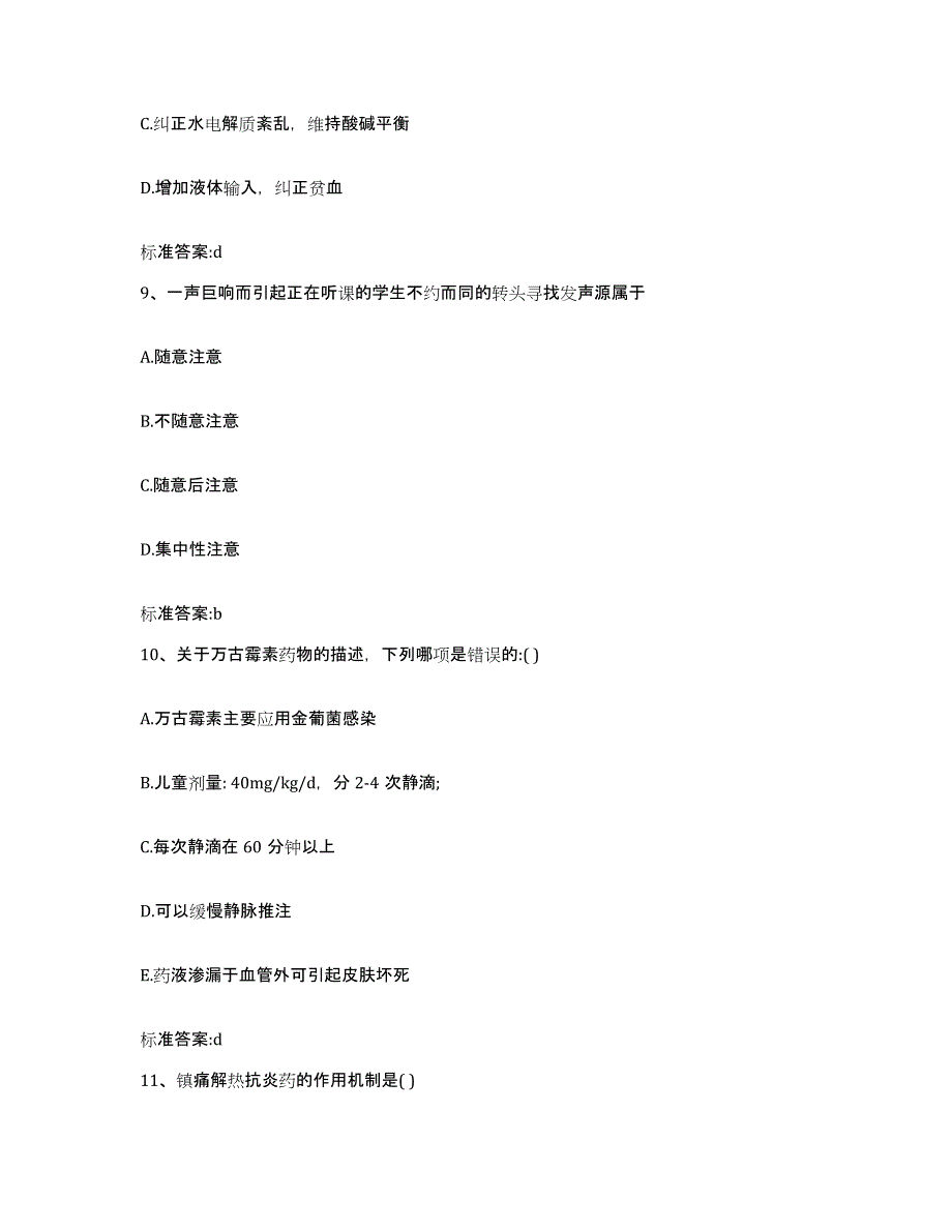 2022年度云南省怒江傈僳族自治州泸水县执业药师继续教育考试每日一练试卷A卷含答案_第4页