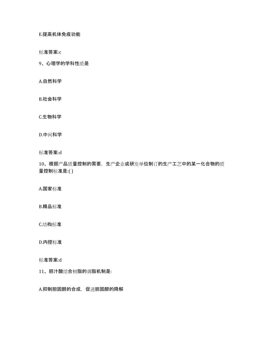 2022年度云南省大理白族自治州祥云县执业药师继续教育考试押题练习试题A卷含答案_第4页