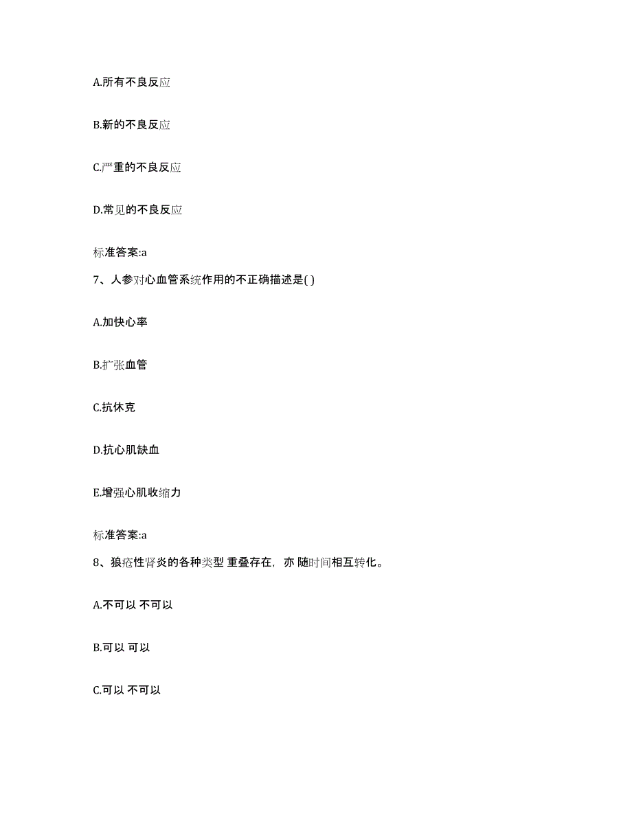 2022年度四川省乐山市峨边彝族自治县执业药师继续教育考试通关考试题库带答案解析_第3页