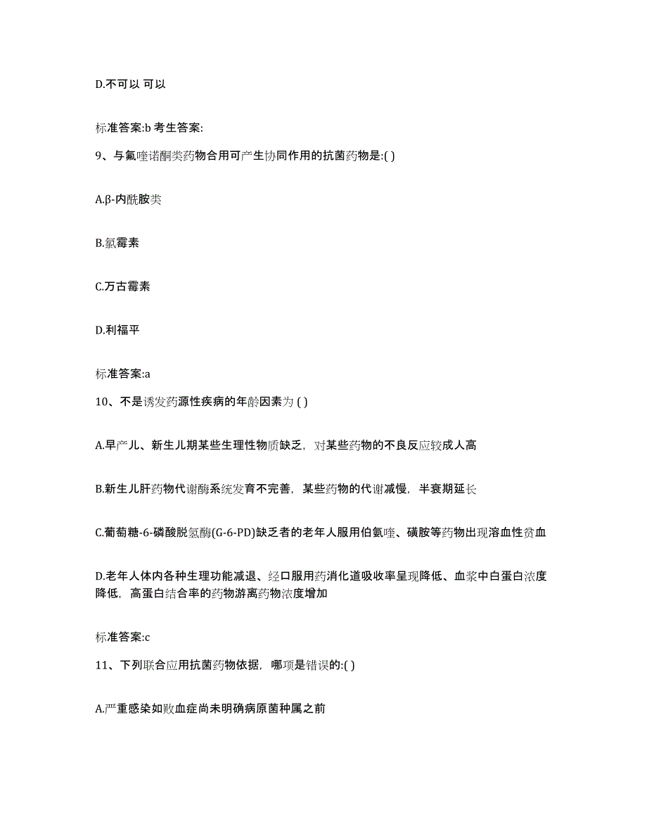 2022年度四川省乐山市峨边彝族自治县执业药师继续教育考试通关考试题库带答案解析_第4页