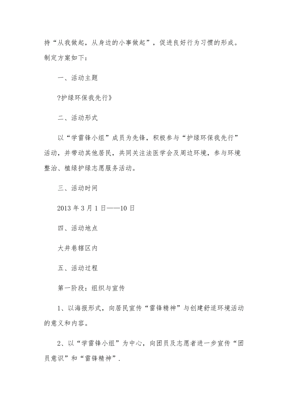 雷锋主题活动月活动方案5篇_第4页