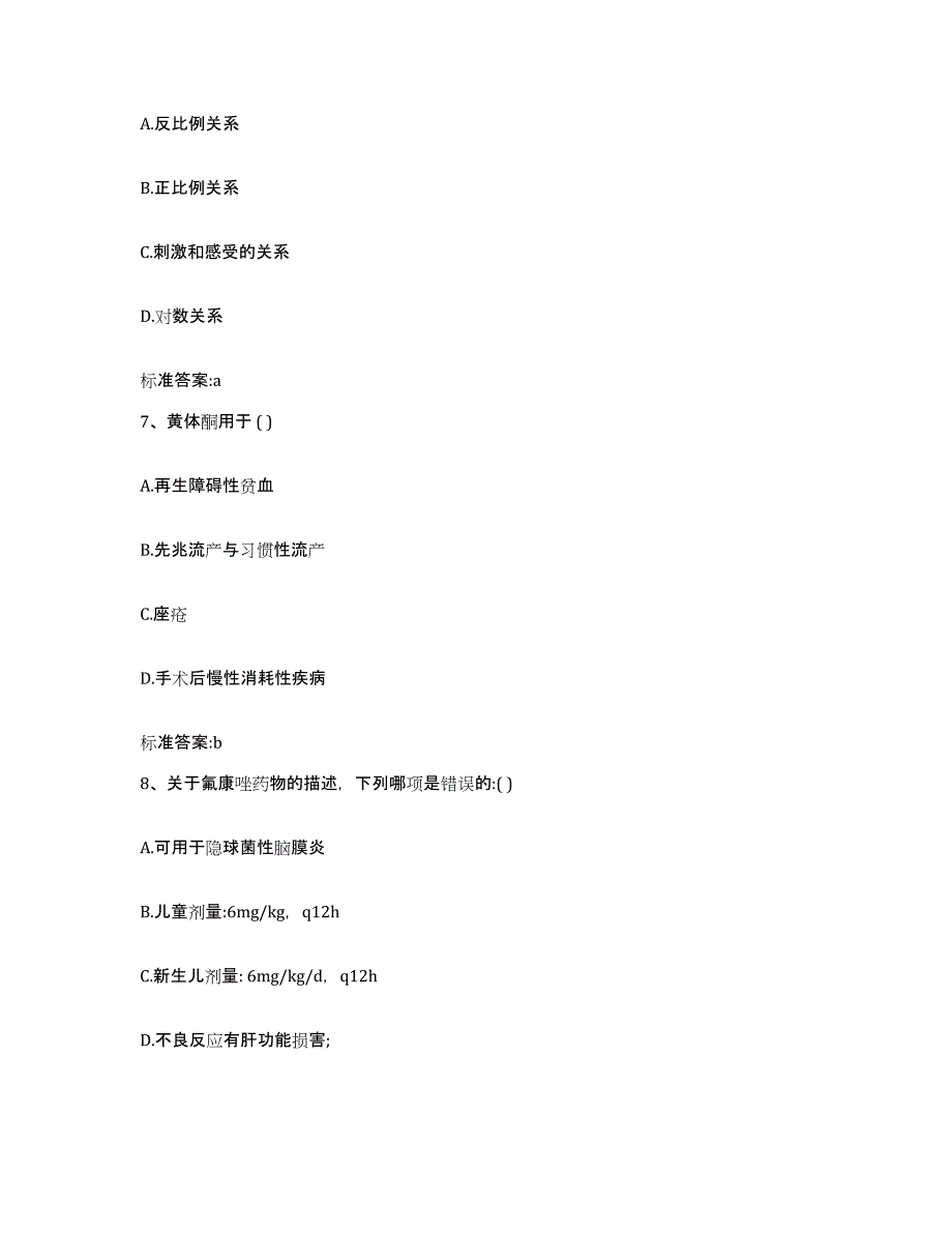 2022年度云南省德宏傣族景颇族自治州盈江县执业药师继续教育考试题库及答案_第3页