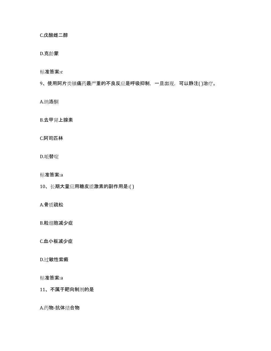 2022年度云南省怒江傈僳族自治州兰坪白族普米族自治县执业药师继续教育考试题库附答案（典型题）_第4页