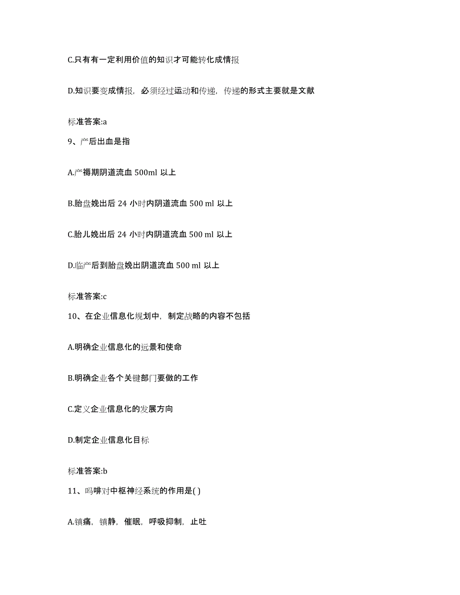 2022年度云南省文山壮族苗族自治州砚山县执业药师继续教育考试通关提分题库(考点梳理)_第4页