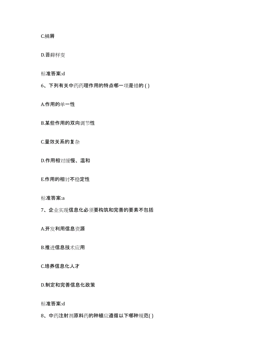 2022年度云南省思茅市澜沧拉祜族自治县执业药师继续教育考试强化训练试卷B卷附答案_第3页