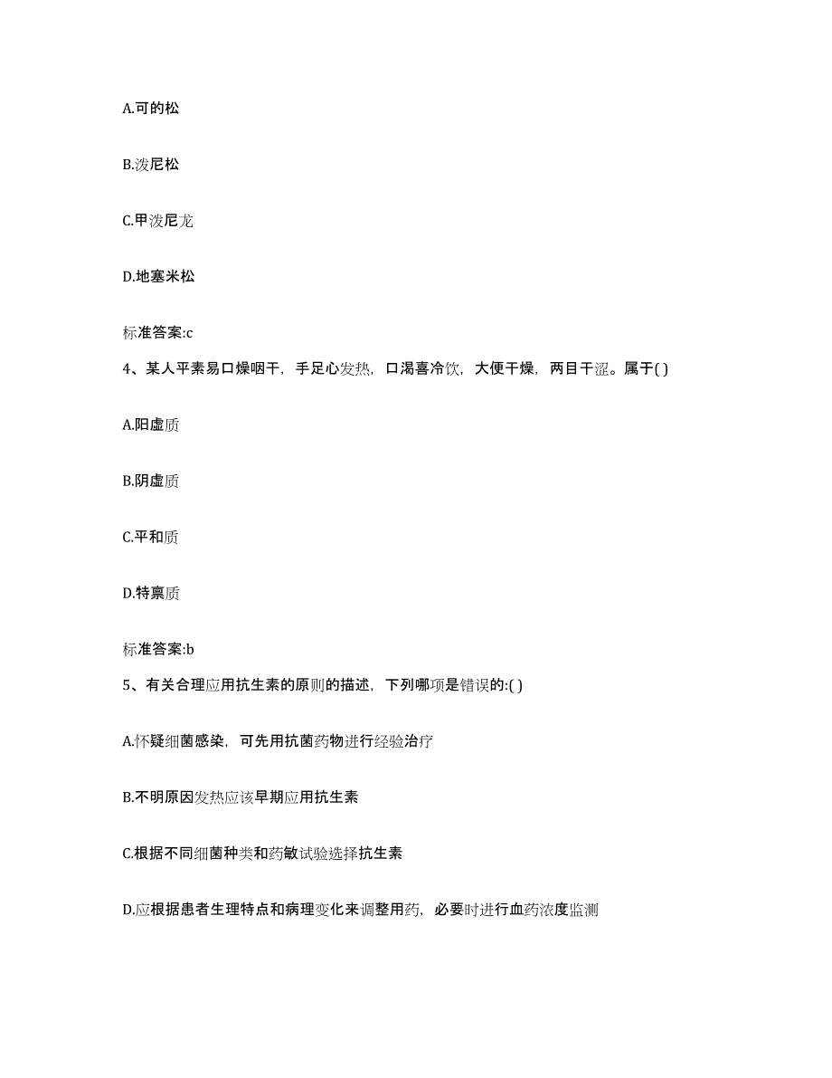 2022年度云南省怒江傈僳族自治州兰坪白族普米族自治县执业药师继续教育考试高分通关题型题库附解析答案_第2页