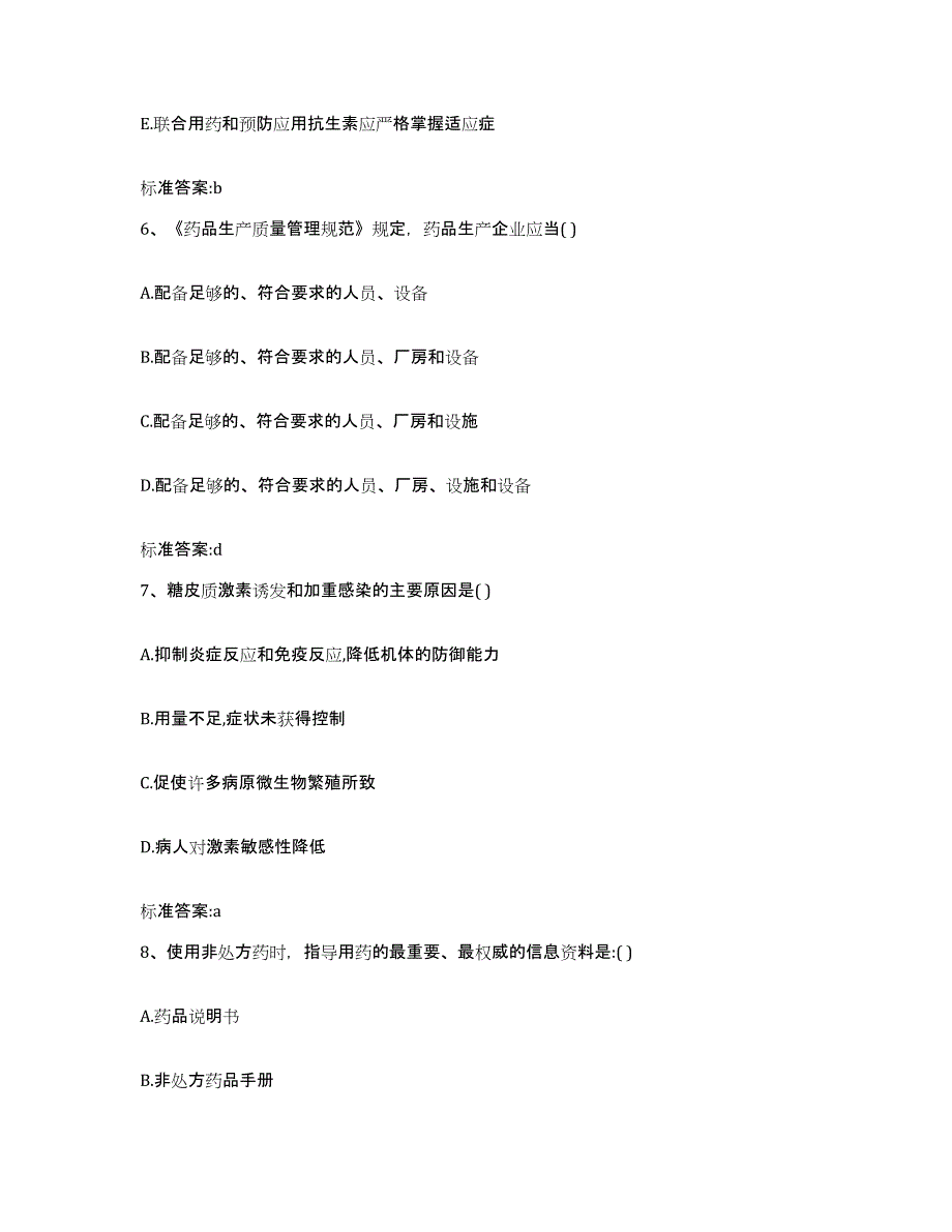 2022年度云南省怒江傈僳族自治州兰坪白族普米族自治县执业药师继续教育考试高分通关题型题库附解析答案_第3页