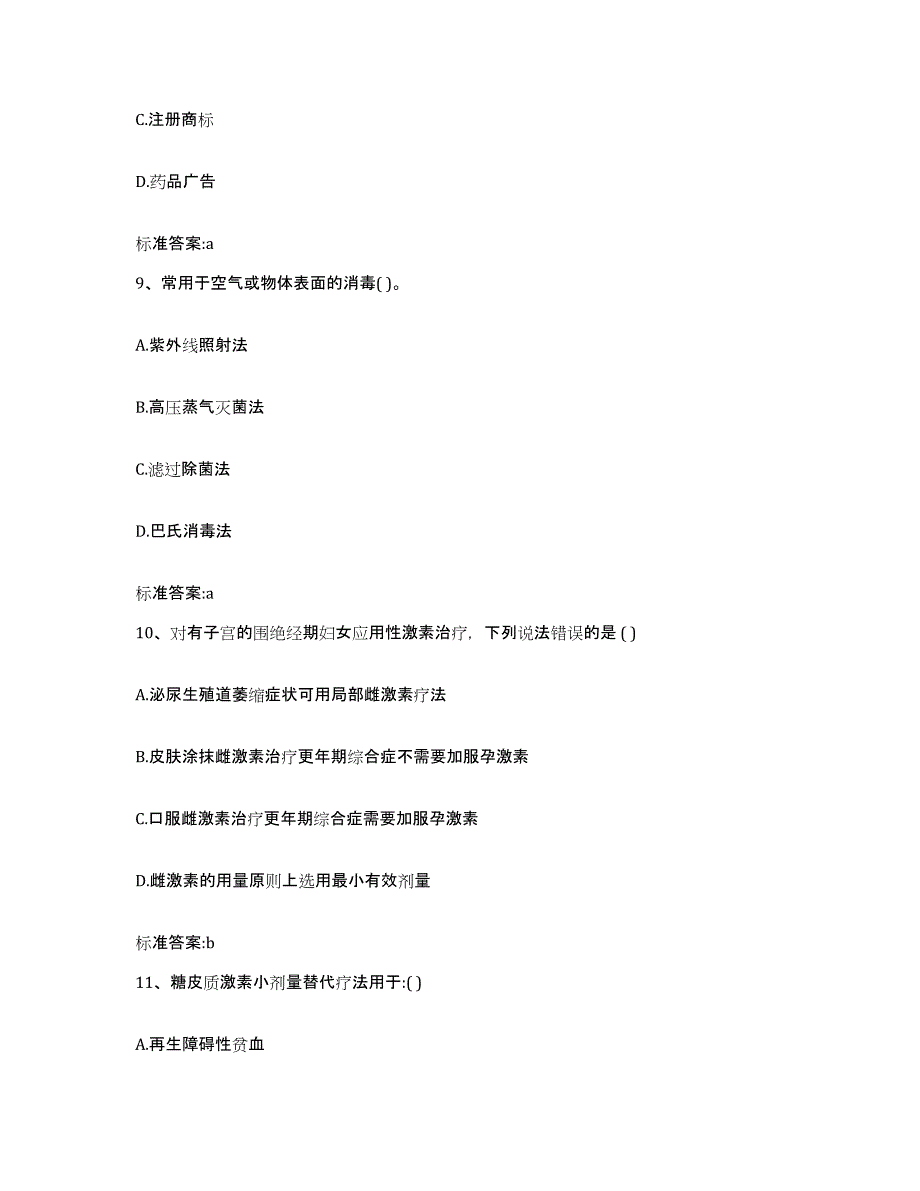 2022年度云南省怒江傈僳族自治州兰坪白族普米族自治县执业药师继续教育考试高分通关题型题库附解析答案_第4页