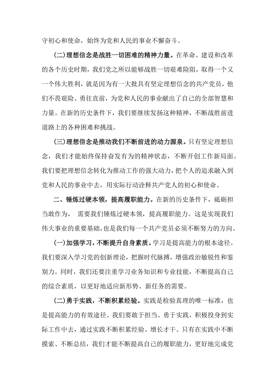 2024年党员干部专题学习党课讲稿：砥砺担当敢作为勇毅前行谱新篇与推动高质量发展专题党课讲稿：推动县域经济高质量发展（二篇）_第2页