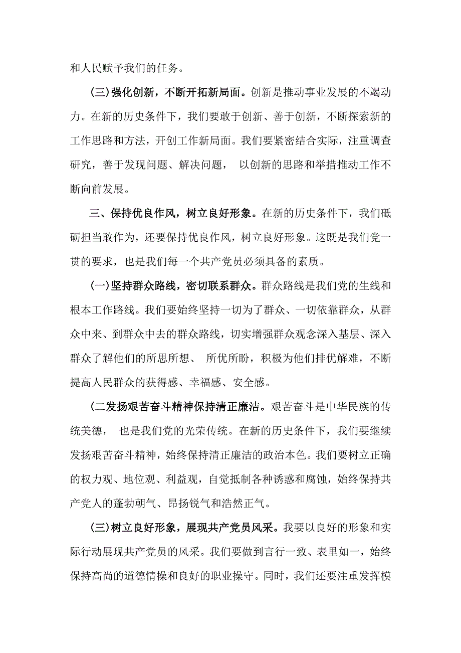 2024年党员干部专题学习党课讲稿：砥砺担当敢作为勇毅前行谱新篇与推动高质量发展专题党课讲稿：推动县域经济高质量发展（二篇）_第3页