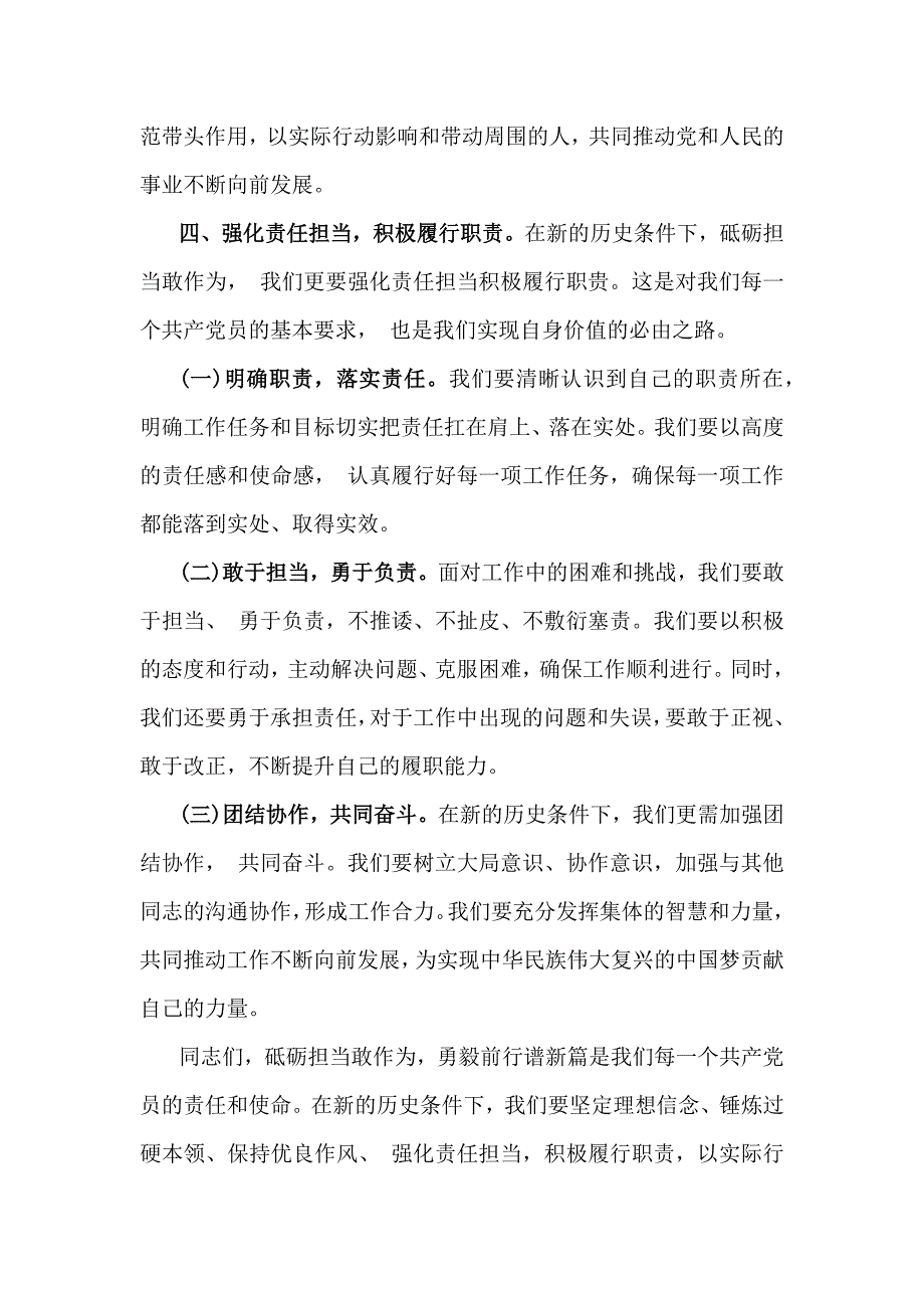 2024年党员干部专题学习党课讲稿：砥砺担当敢作为勇毅前行谱新篇与推动高质量发展专题党课讲稿：推动县域经济高质量发展（二篇）_第4页