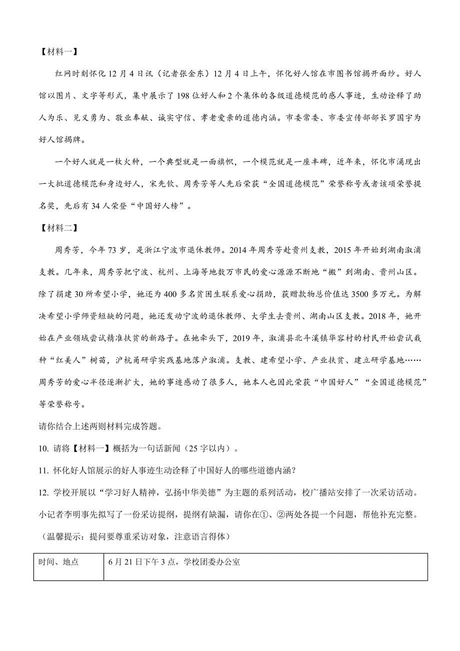 2024年初中升学考试真题卷湖南怀化中考语文试卷_第5页