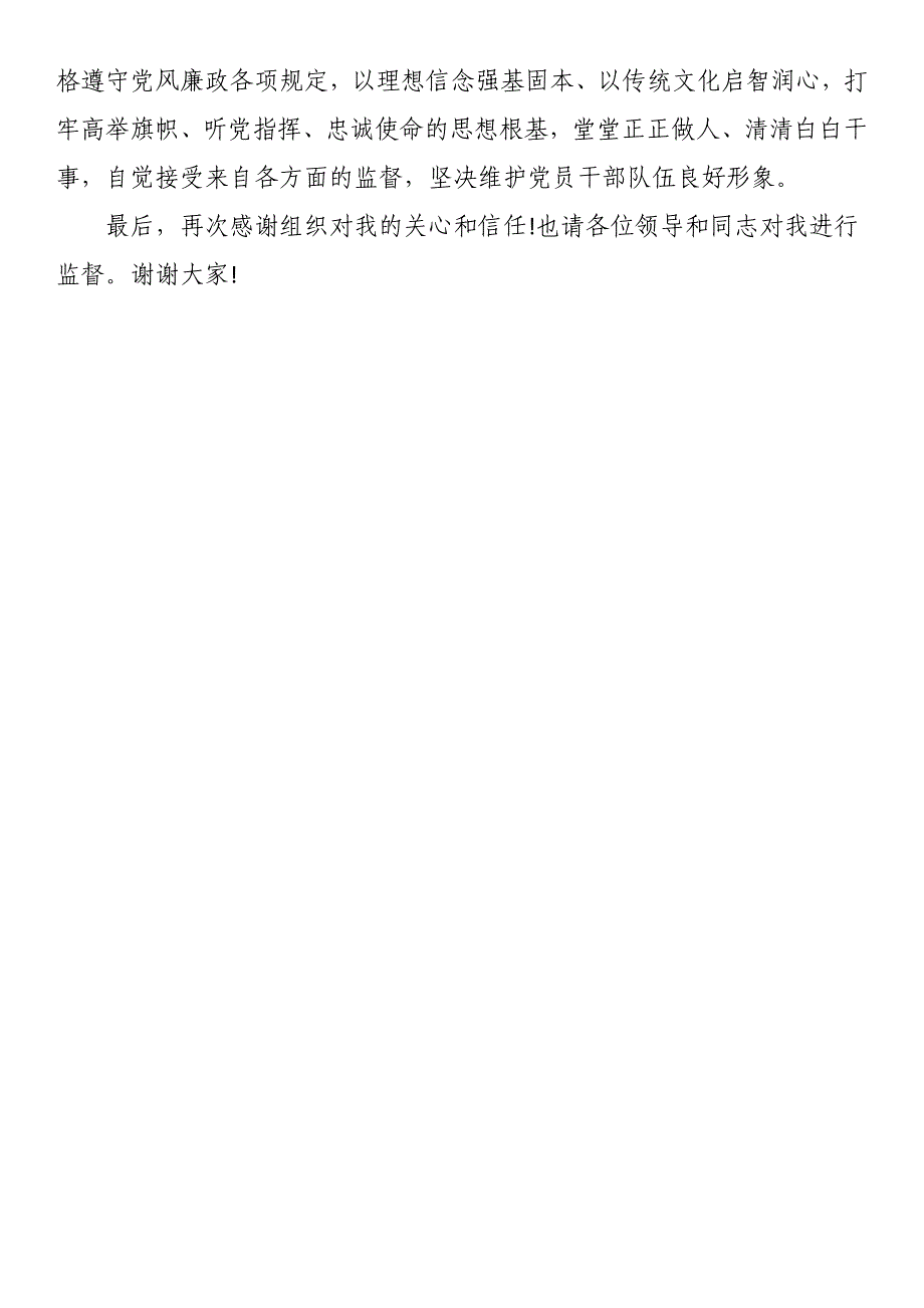 任职表态发言（14篇）_第3页