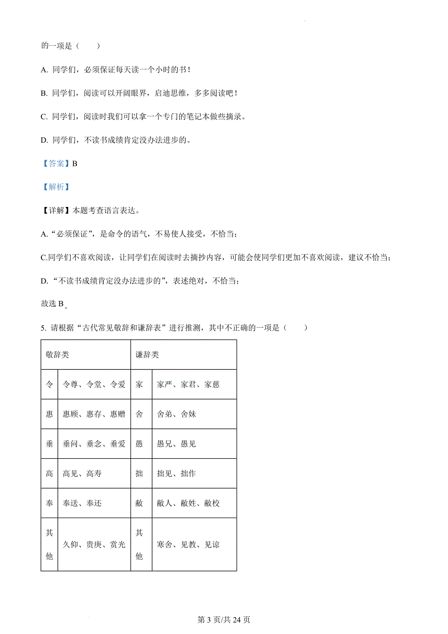 精品解析：湖南省长沙市望城区 2024-2025 学年七年级上学期期末语文试题（解析版）_第3页