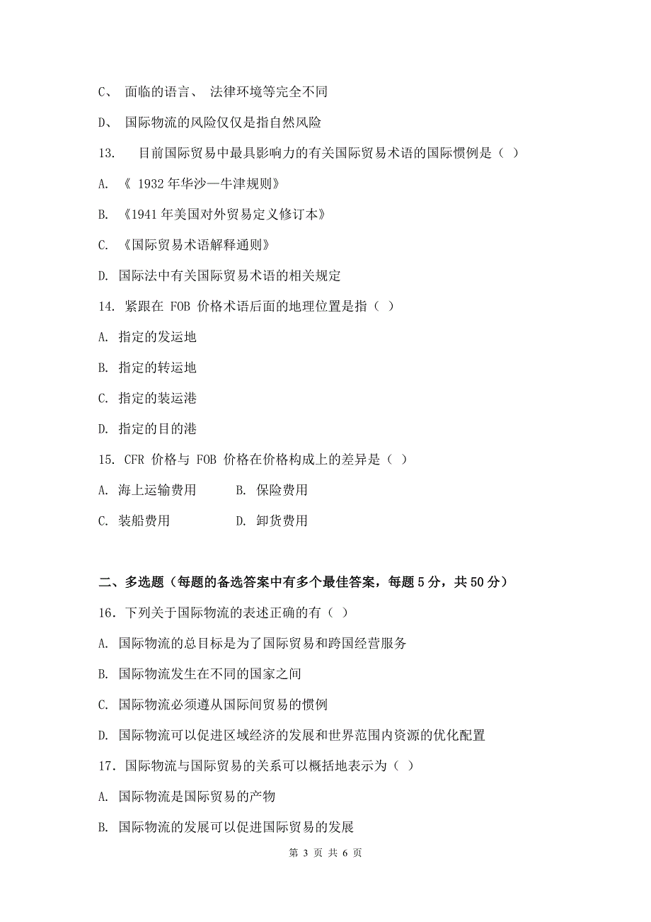 国际物流试卷A卷+答案_第3页