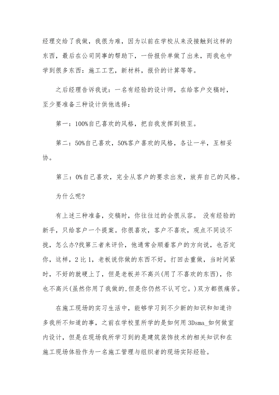 装修工程公司实习报告（8篇）_第3页