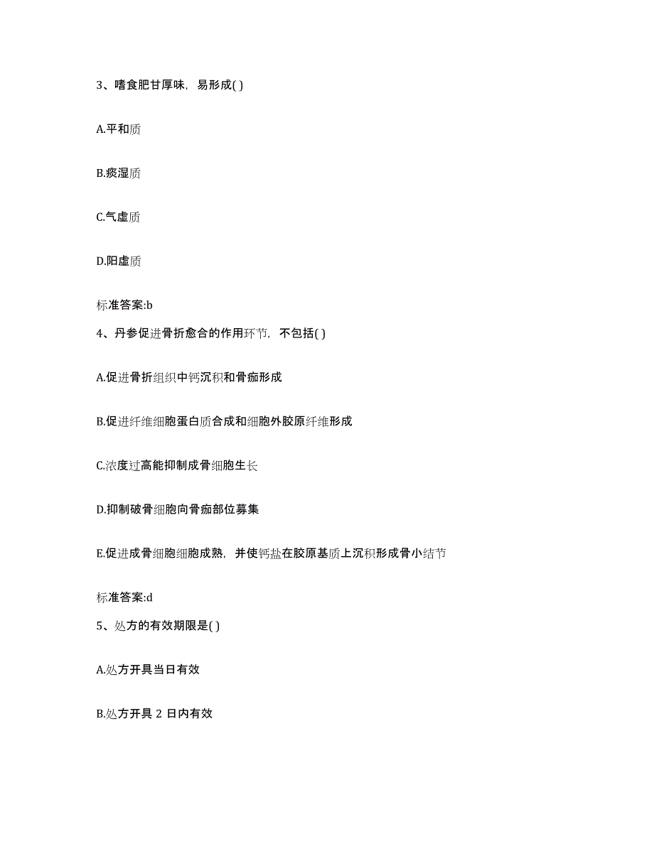 2022年度云南省德宏傣族景颇族自治州执业药师继续教育考试考前练习题及答案_第2页