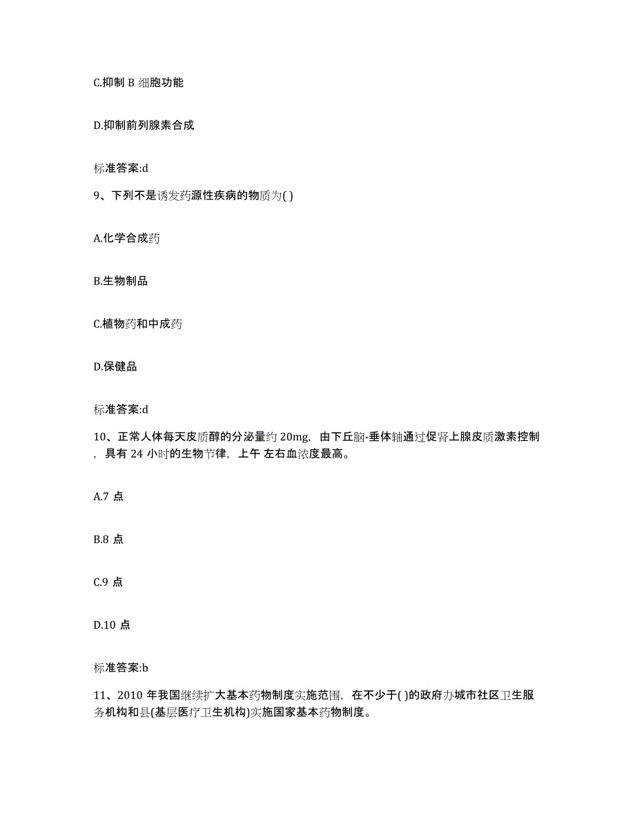 2022年度云南省大理白族自治州漾濞彝族自治县执业药师继续教育考试提升训练试卷A卷附答案_第4页