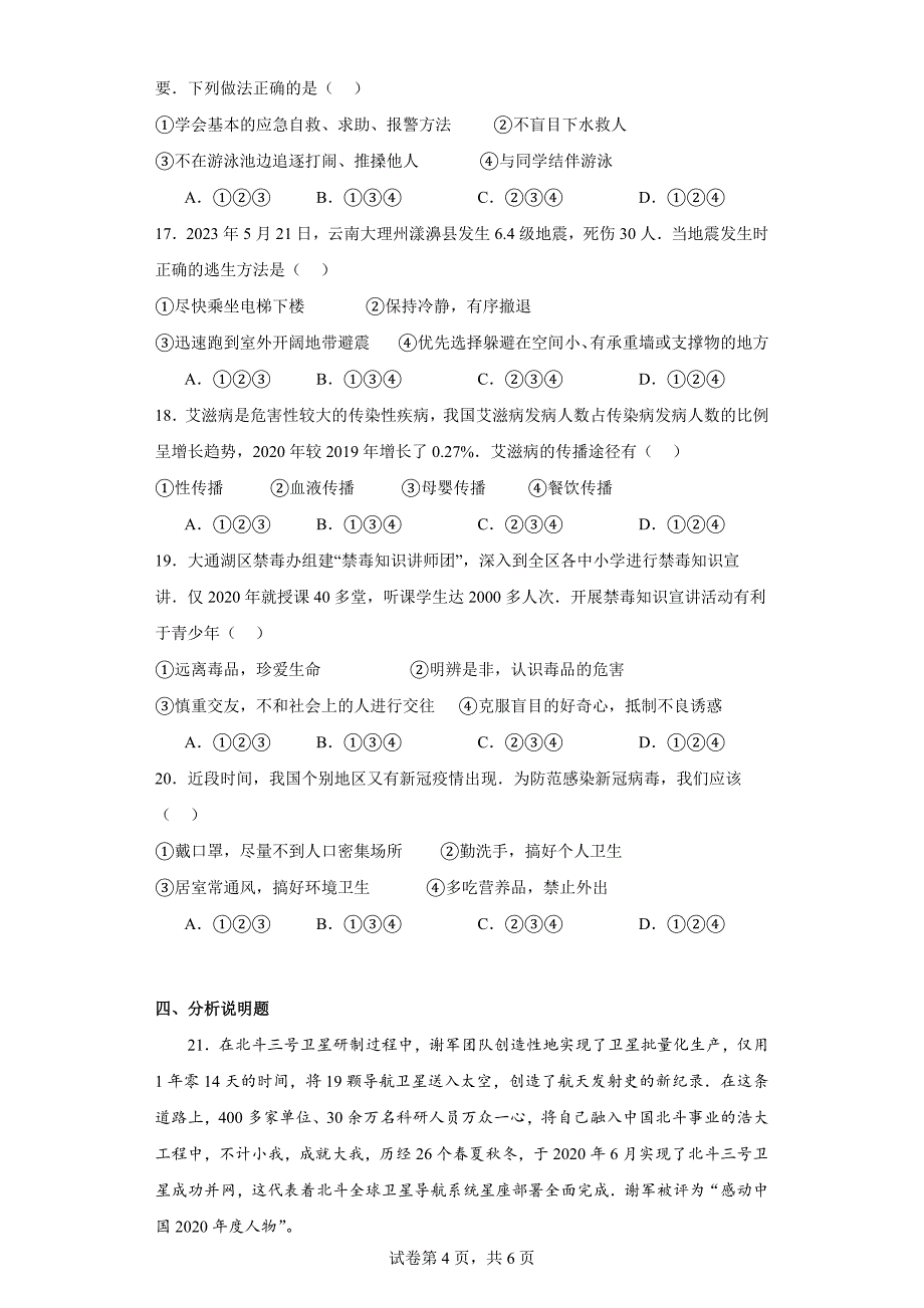 2024年初中升学考试模拟真题卷湖南省益阳市中考道德与法治真题_第4页