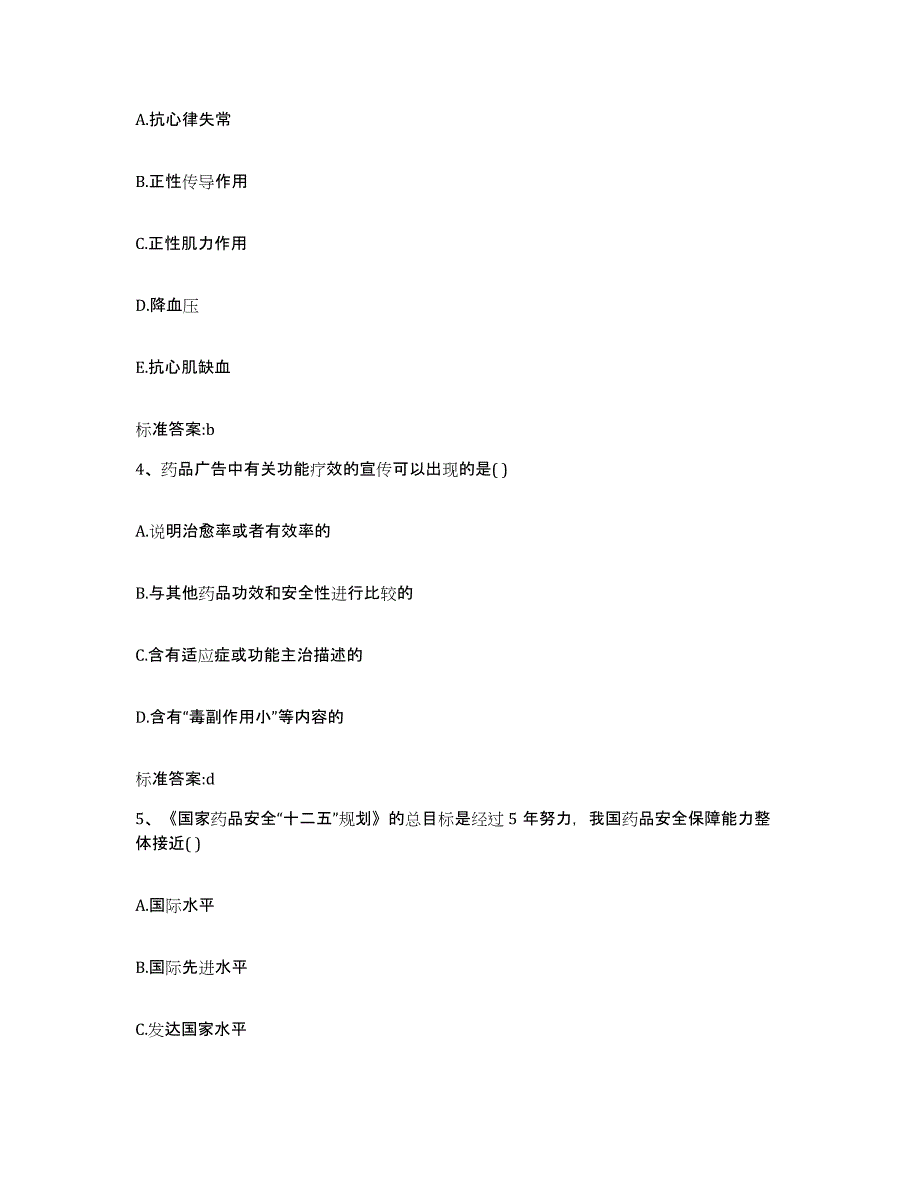 2022年度四川省乐山市市中区执业药师继续教育考试考前冲刺试卷B卷含答案_第2页