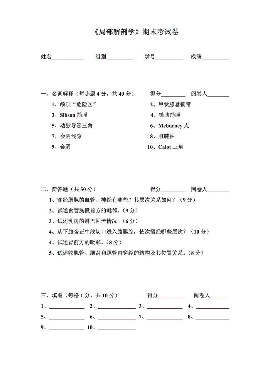 《局解解剖学》试卷一_第1页