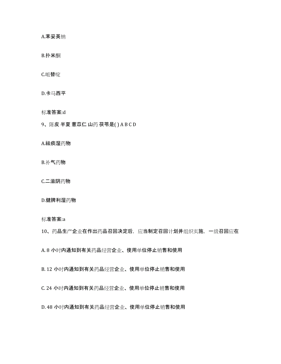 2022年度云南省思茅市执业药师继续教育考试能力提升试卷B卷附答案_第4页