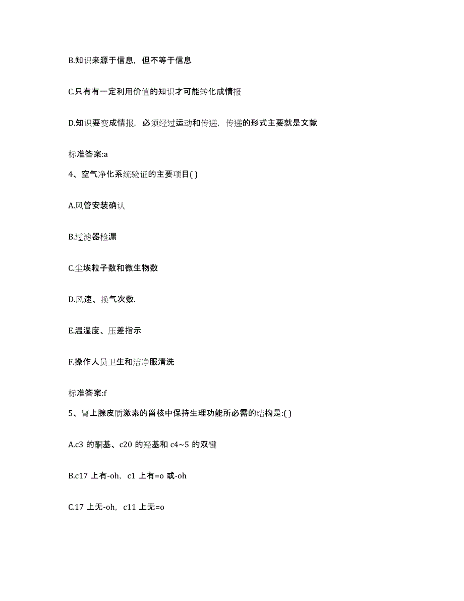 2022年度云南省怒江傈僳族自治州泸水县执业药师继续教育考试过关检测试卷B卷附答案_第2页