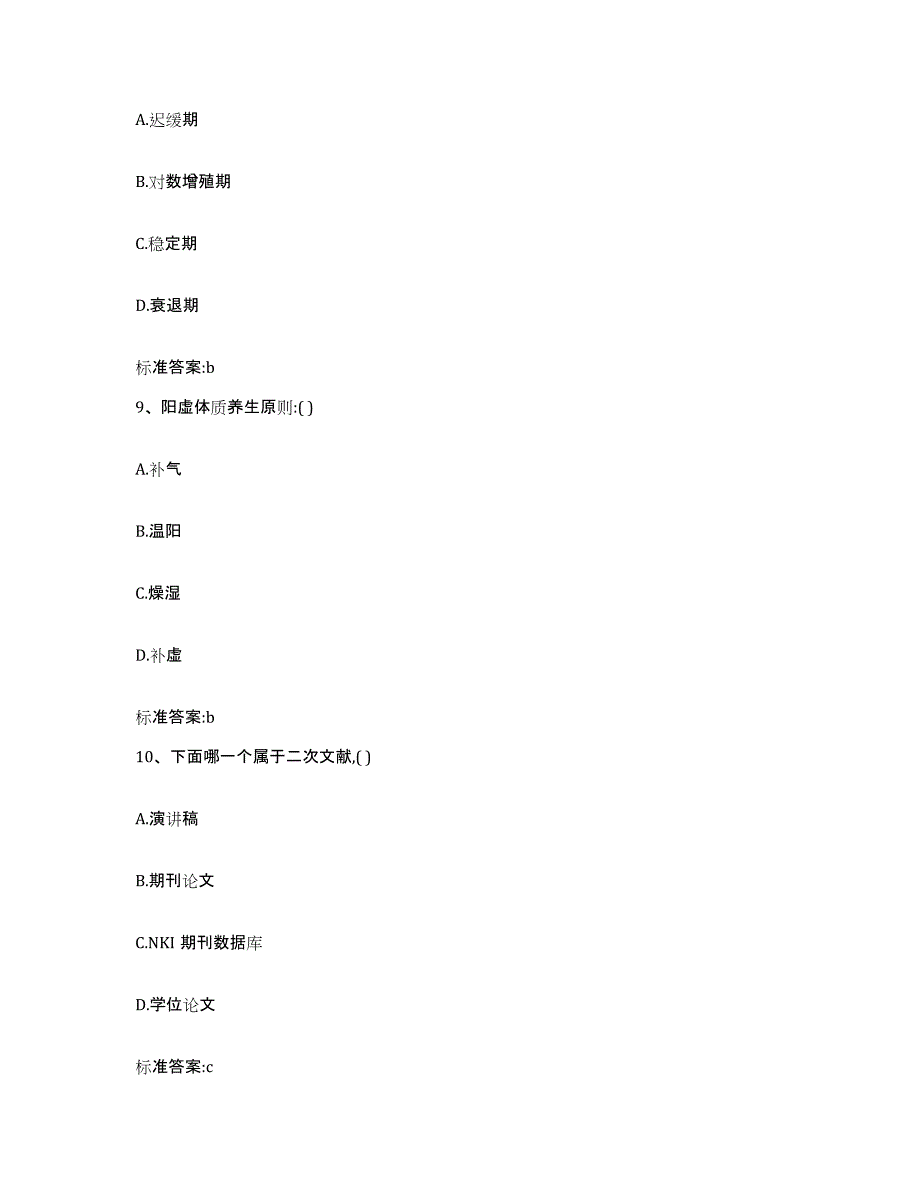 2022年度云南省怒江傈僳族自治州泸水县执业药师继续教育考试过关检测试卷B卷附答案_第4页