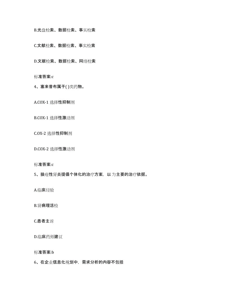 2022年度云南省德宏傣族景颇族自治州梁河县执业药师继续教育考试自我检测试卷A卷附答案_第2页