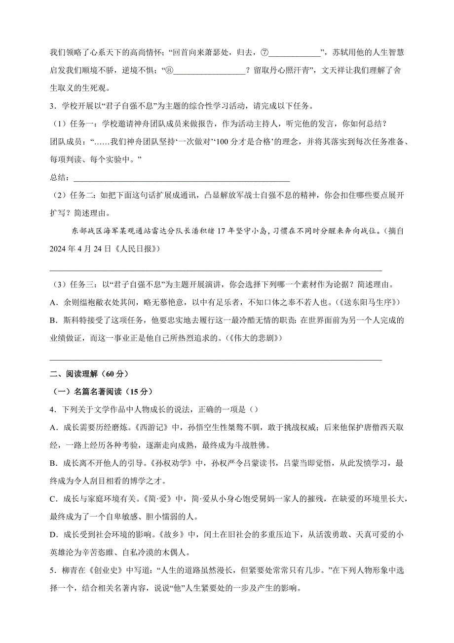 【真题】2024年扬州市中考语文试卷（含答案解析）_第2页