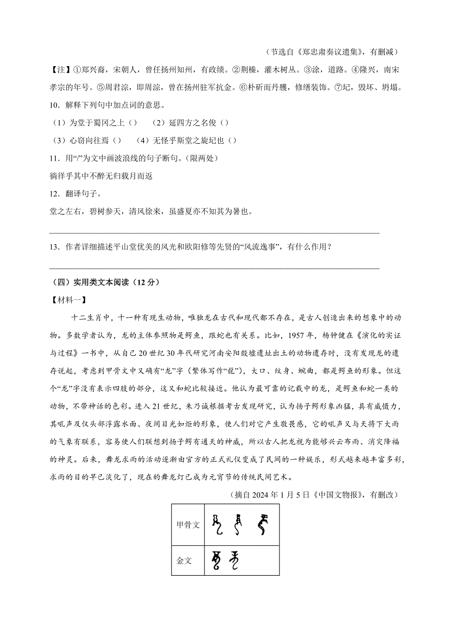 【真题】2024年扬州市中考语文试卷（含答案解析）_第4页