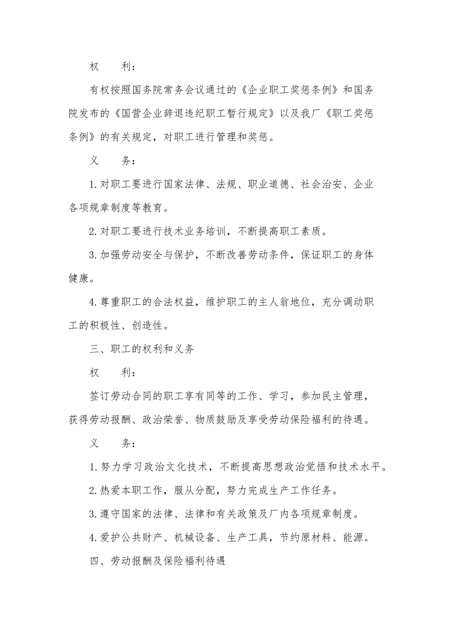 食品生产企业员工劳动协议（32篇）_第4页