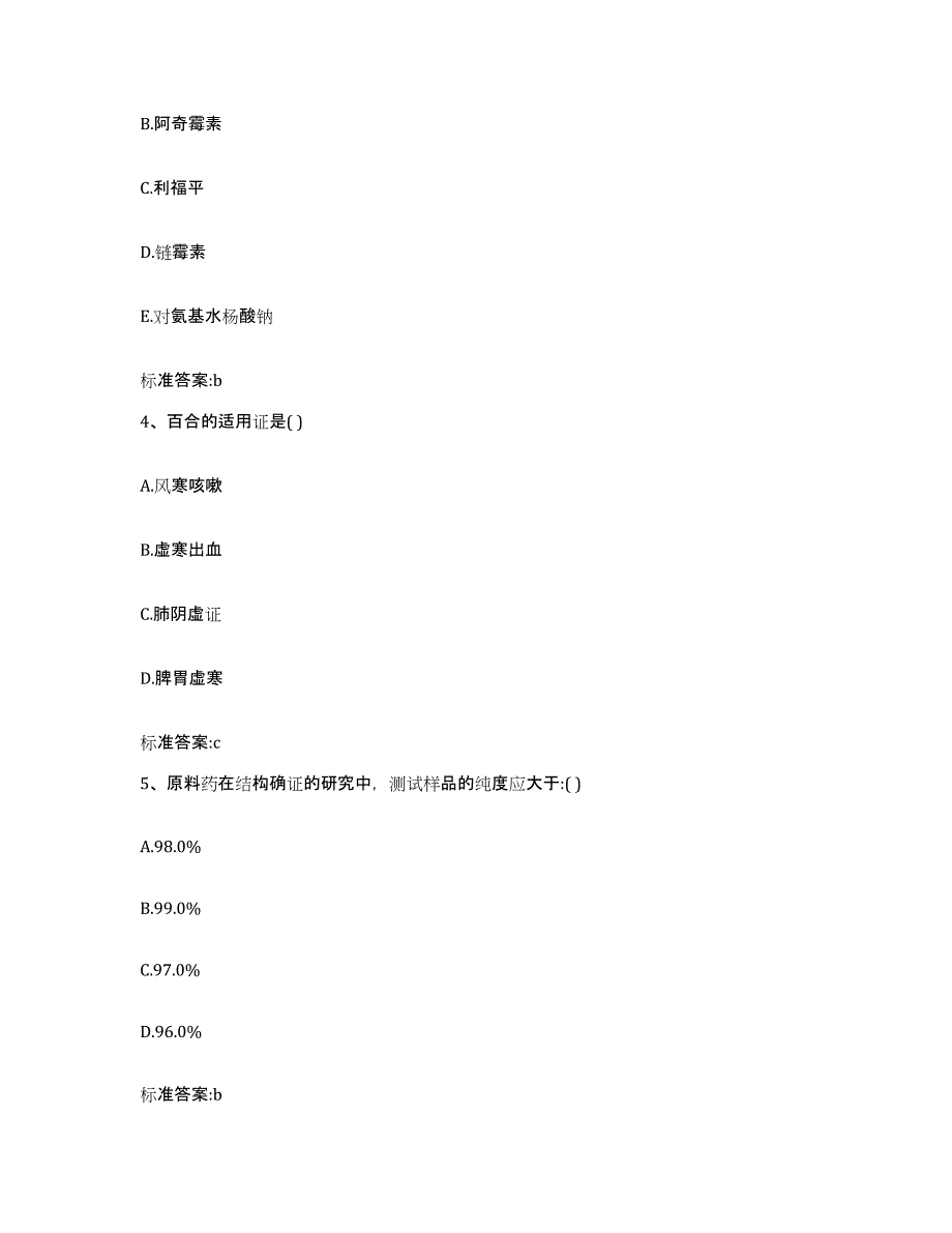 2022年度云南省文山壮族苗族自治州砚山县执业药师继续教育考试提升训练试卷B卷附答案_第2页