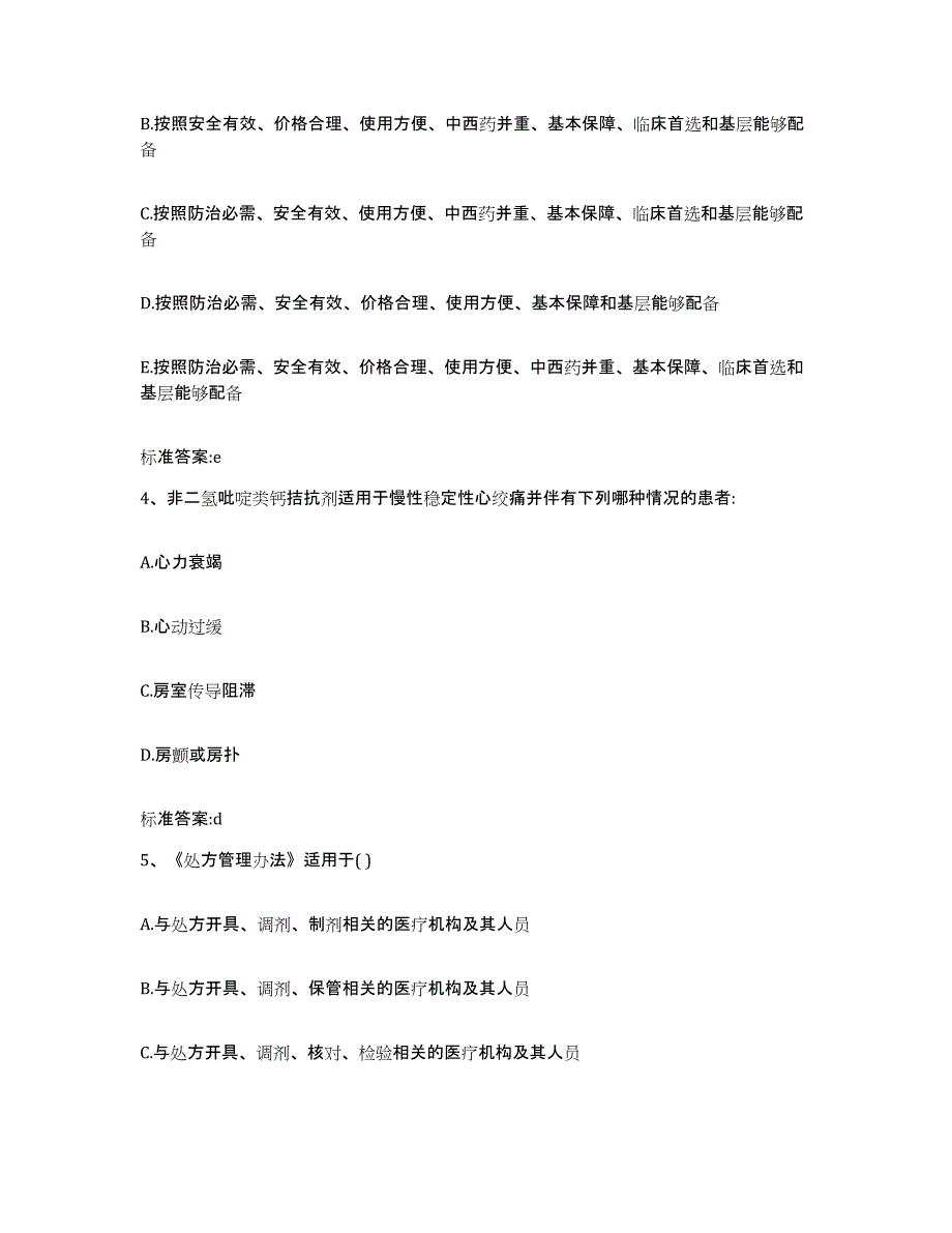 2022年度云南省德宏傣族景颇族自治州盈江县执业药师继续教育考试模考预测题库(夺冠系列)_第2页