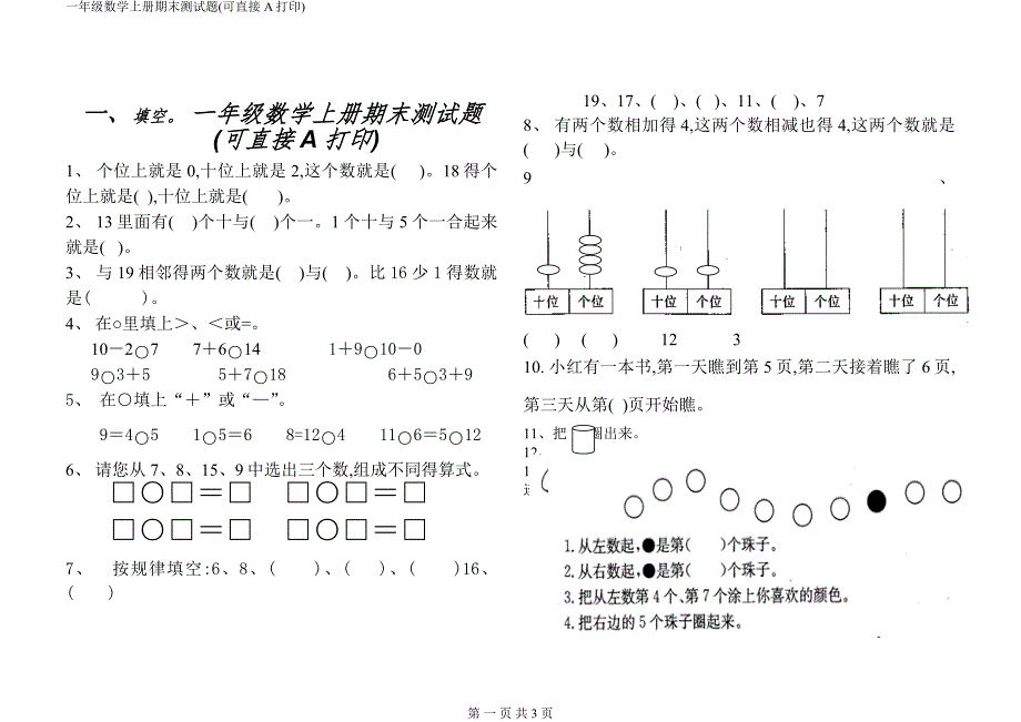 一年级数学上册期末测试题(可直接A打印)_第1页