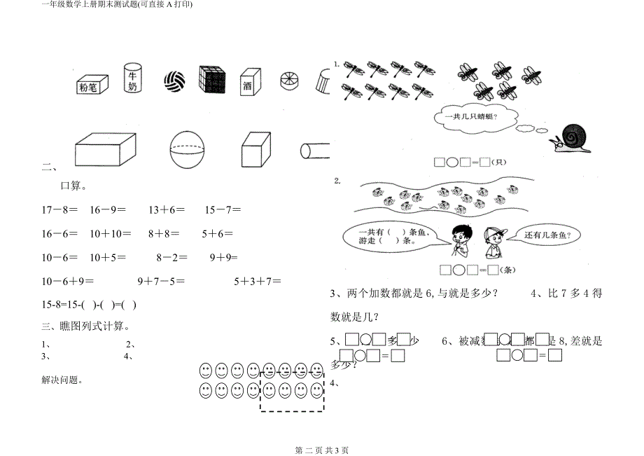 一年级数学上册期末测试题(可直接A打印)_第2页