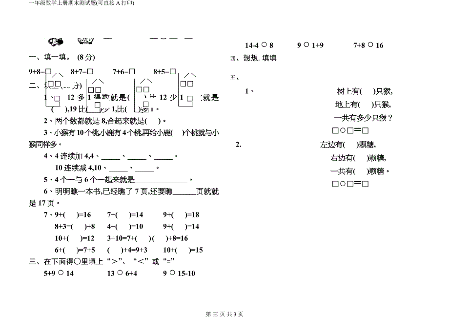 一年级数学上册期末测试题(可直接A打印)_第3页